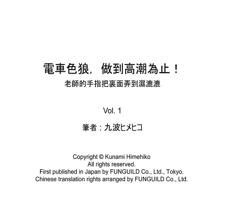 电车色狼，做到高潮为止！[h漫]韩漫全集-电车色狼，做到高潮为止！-第1話无删减无遮挡章节图片 