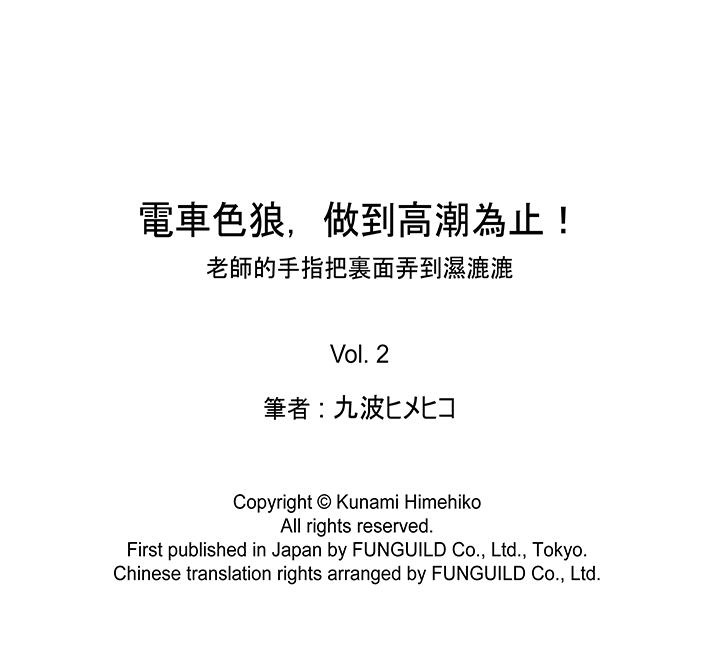 电车色狼，做到高潮为止！[h漫]韩漫全集-电车色狼，做到高潮为止！-第2話无删减无遮挡章节图片 