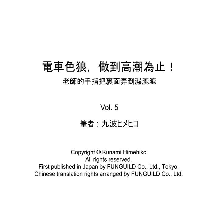电车色狼，做到高潮为止！[h漫]韩漫全集-电车色狼，做到高潮为止！-第5話无删减无遮挡章节图片 