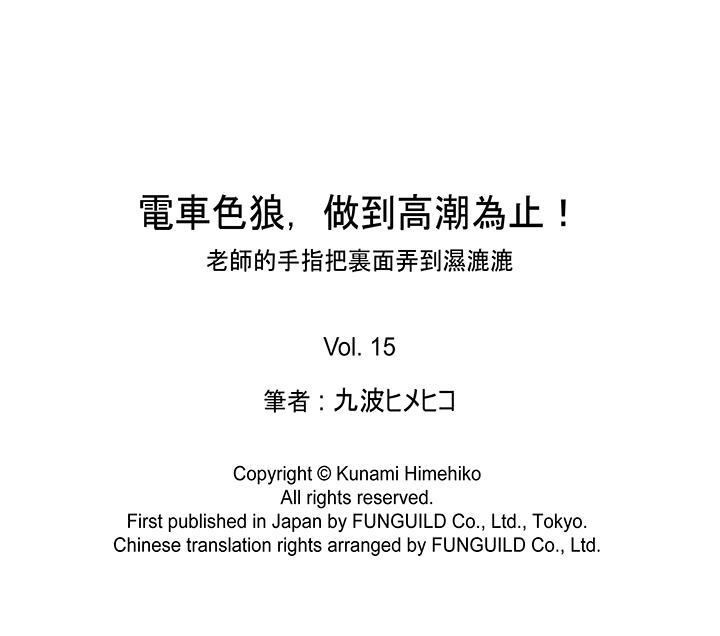电车色狼，做到高潮为止！[h漫]韩漫全集-电车色狼，做到高潮为止！-第15話无删减无遮挡章节图片 