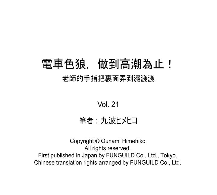 电车色狼，做到高潮为止！[h漫]韩漫全集-电车色狼，做到高潮为止！-第21話无删减无遮挡章节图片 