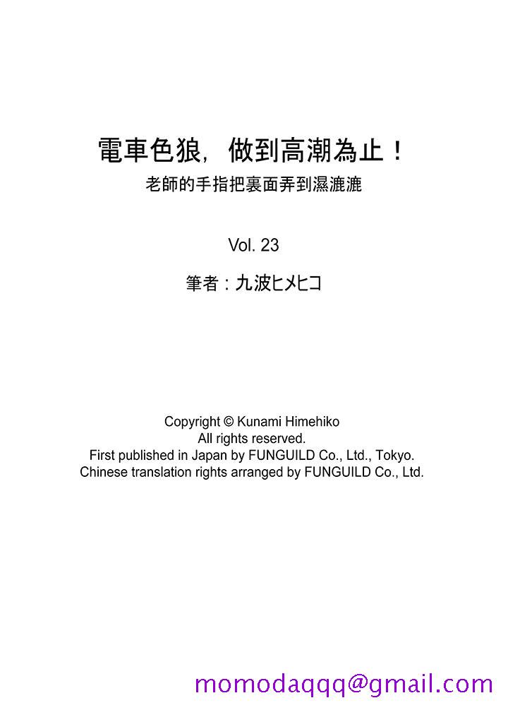 电车色狼，做到高潮为止！[h漫]韩漫全集-电车色狼，做到高潮为止！-第23話无删减无遮挡章节图片 