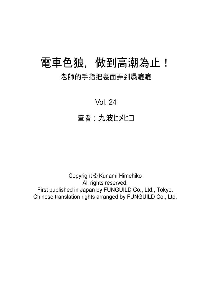 电车色狼，做到高潮为止！[h漫]韩漫全集-电车色狼，做到高潮为止！-第24話无删减无遮挡章节图片 