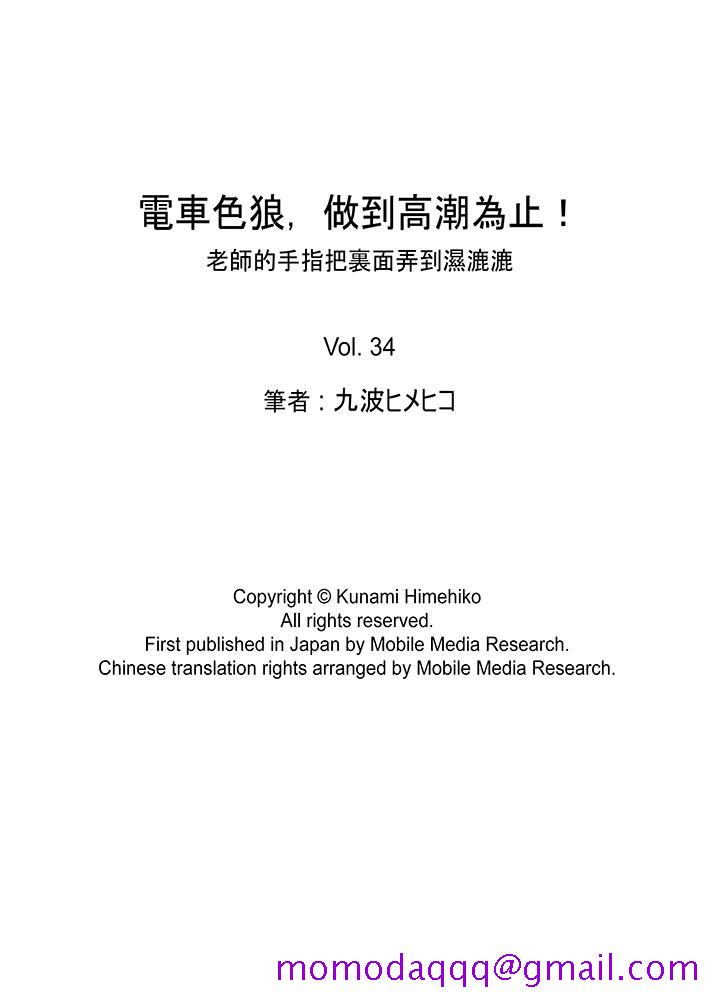 电车色狼，做到高潮为止！[h漫]韩漫全集-电车色狼，做到高潮为止！-第34話无删减无遮挡章节图片 