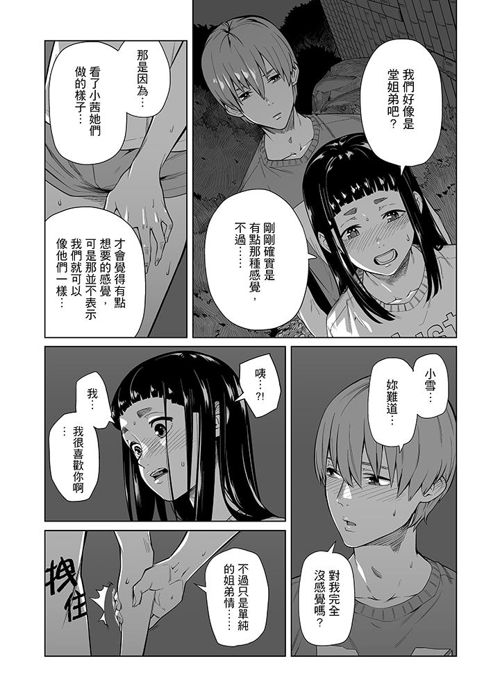电车色狼，做到高潮为止！[h漫]韩漫全集-电车色狼，做到高潮为止！-第41話无删减无遮挡章节图片 