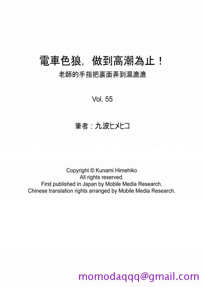 电车色狼，做到高潮为止！[h漫]韩漫全集-电车色狼，做到高潮为止！-第55話无删减无遮挡章节图片 