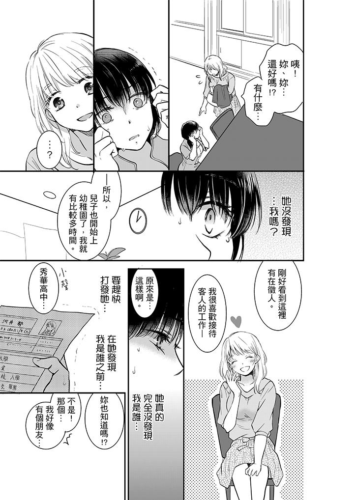 你的丈夫，被我睡了。[h漫]韩漫全集-妳的丈夫，被我睡了。-第1話无删减无遮挡章节图片 