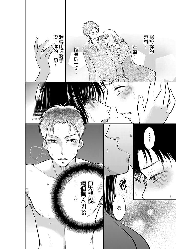你的丈夫，被我睡了。[h漫]韩漫全集-妳的丈夫，被我睡了。-第2話无删减无遮挡章节图片 