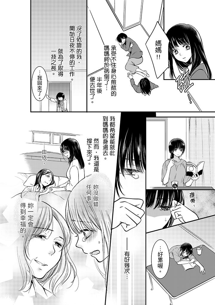 你的丈夫，被我睡了。[h漫]韩漫全集-妳的丈夫，被我睡了。-第2話无删减无遮挡章节图片 