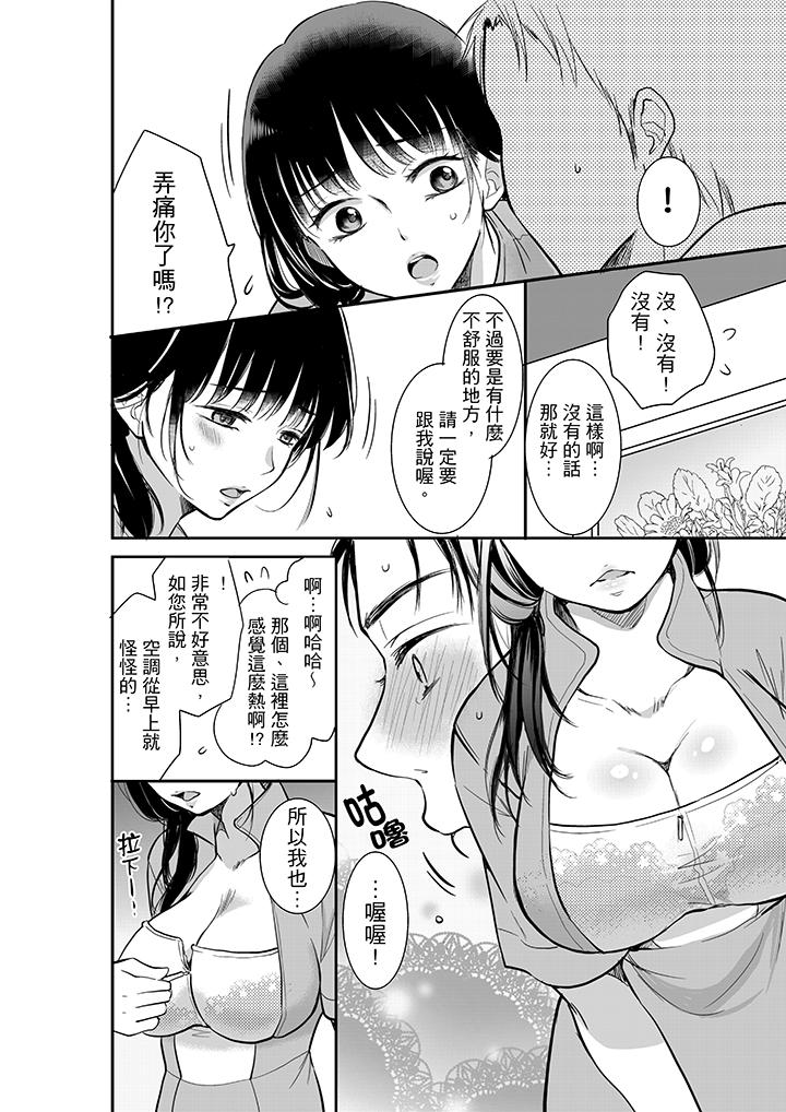 你的丈夫，被我睡了。[h漫]韩漫全集-妳的丈夫，被我睡了。-第2話无删减无遮挡章节图片 