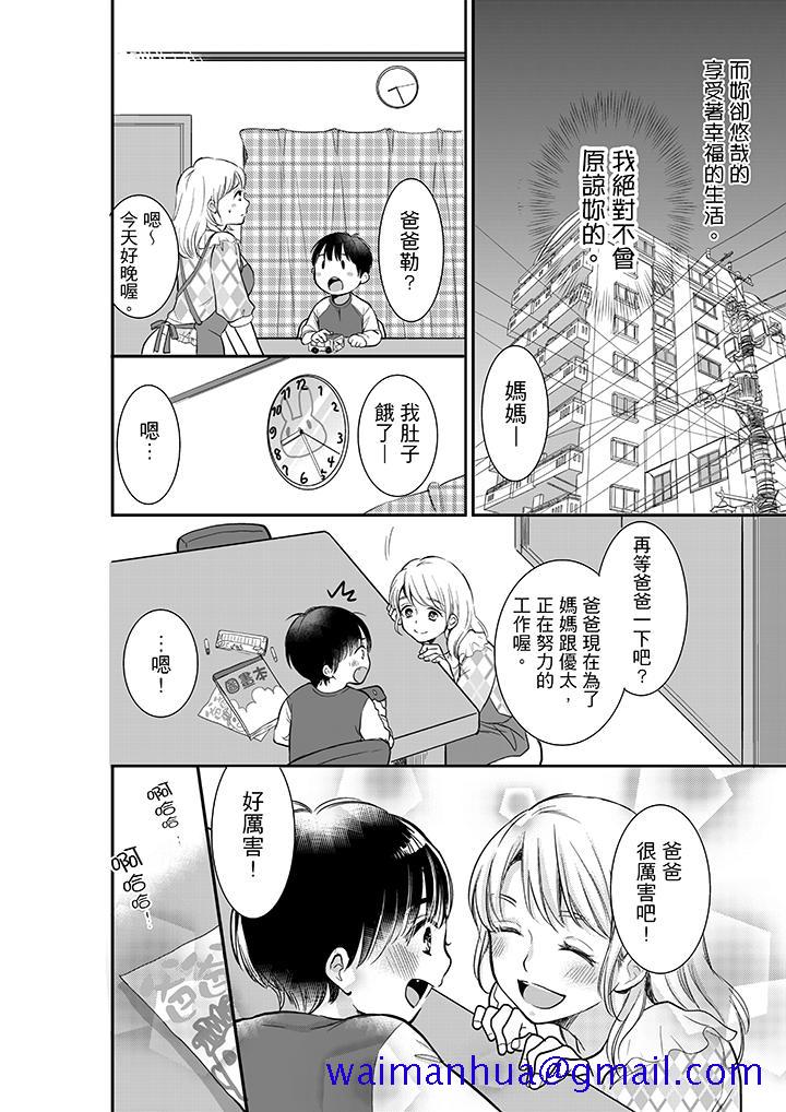 你的丈夫，被我睡了。[h漫]韩漫全集-妳的丈夫，被我睡了。-第2話无删减无遮挡章节图片 