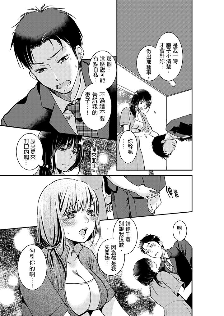 你的丈夫，被我睡了。[h漫]韩漫全集-妳的丈夫，被我睡了。-第3話无删减无遮挡章节图片 