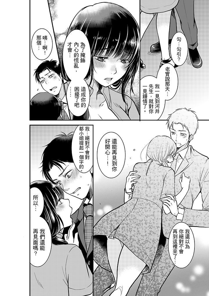 你的丈夫，被我睡了。[h漫]韩漫全集-妳的丈夫，被我睡了。-第3話无删减无遮挡章节图片 