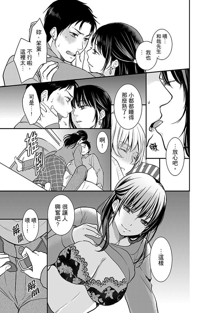 你的丈夫，被我睡了。[h漫]韩漫全集-妳的丈夫，被我睡了。-第6話无删减无遮挡章节图片 