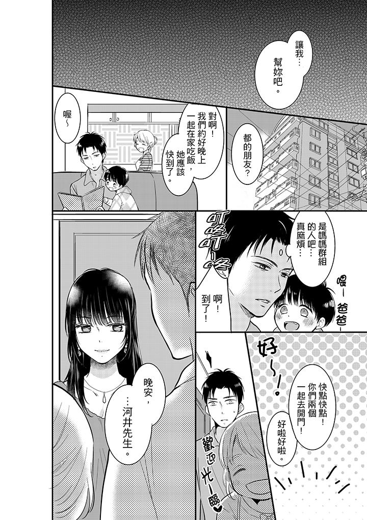 你的丈夫，被我睡了。[h漫]韩漫全集-妳的丈夫，被我睡了。-第6話无删减无遮挡章节图片 