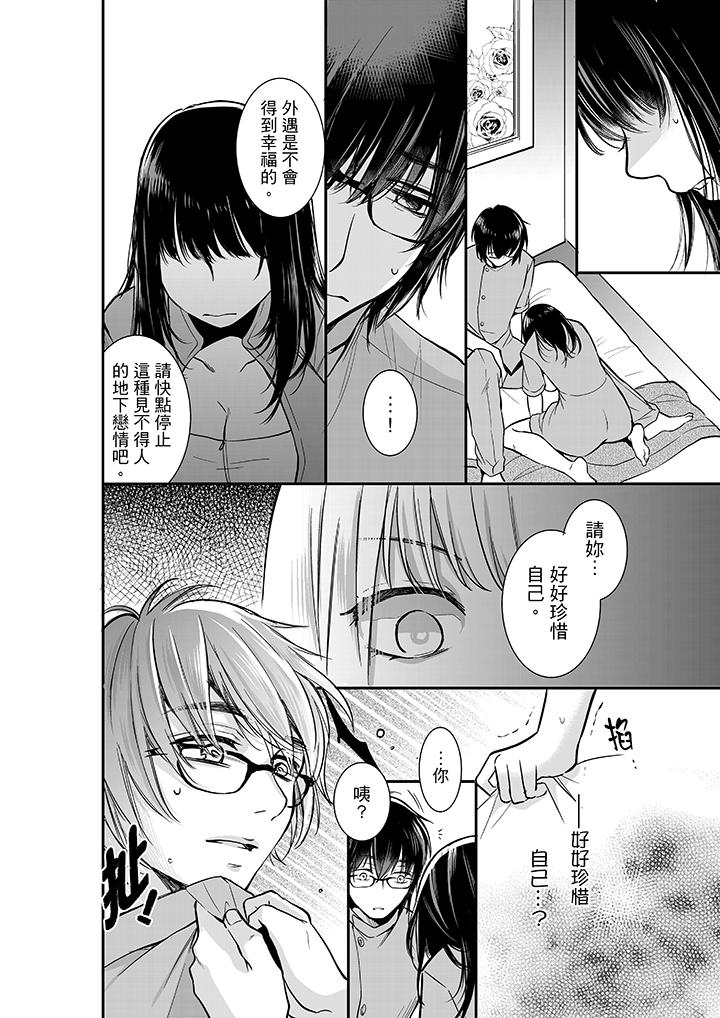 你的丈夫，被我睡了。[h漫]韩漫全集-妳的丈夫，被我睡了。-第8話无删减无遮挡章节图片 
