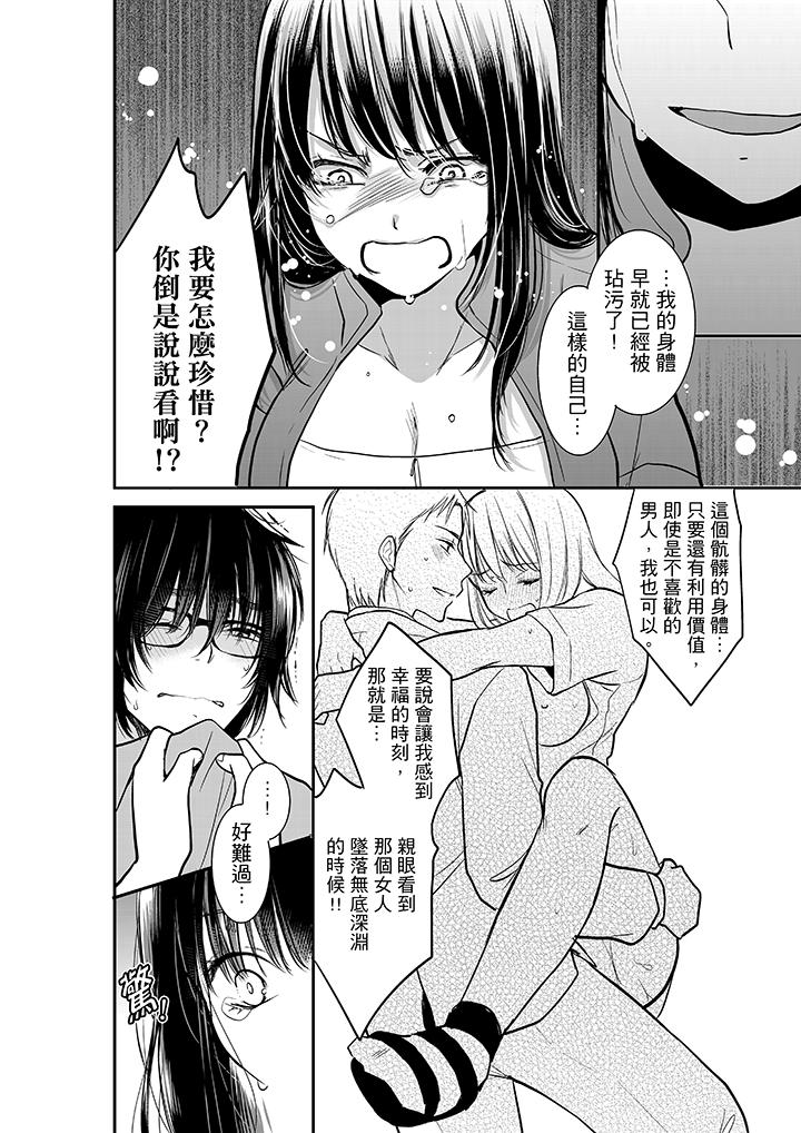你的丈夫，被我睡了。[h漫]韩漫全集-妳的丈夫，被我睡了。-第8話无删减无遮挡章节图片 