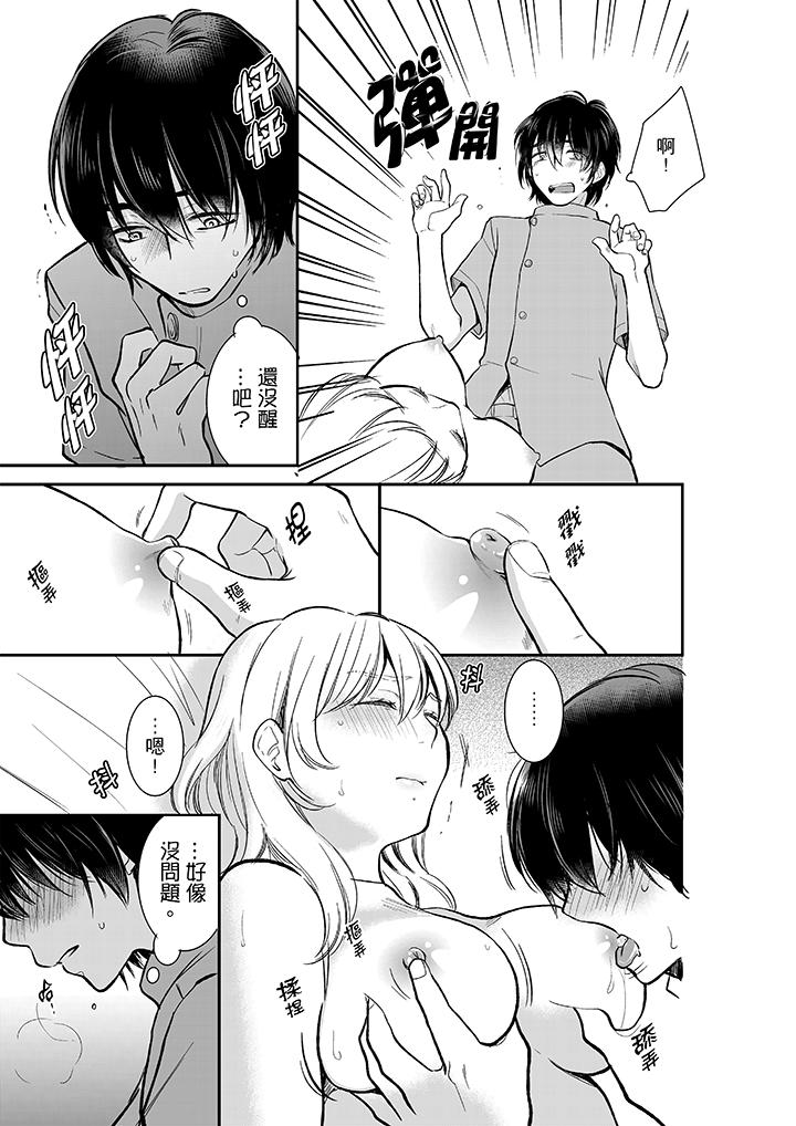 你的丈夫，被我睡了。[h漫]韩漫全集-妳的丈夫，被我睡了。-第9話无删减无遮挡章节图片 