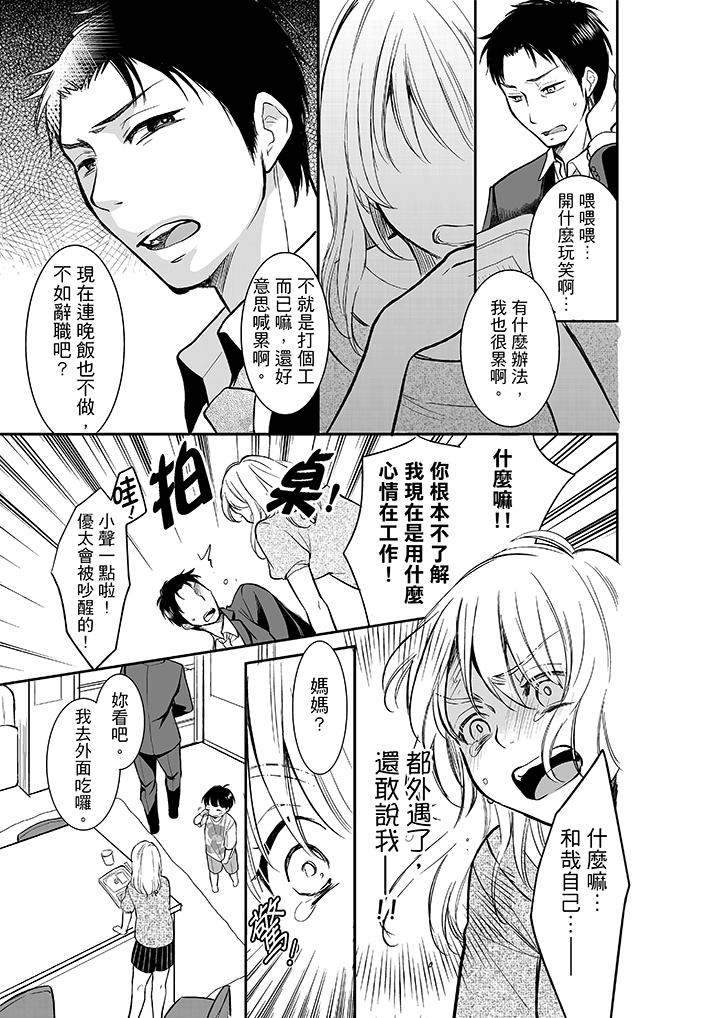 你的丈夫，被我睡了。[h漫]韩漫全集-妳的丈夫，被我睡了。-第10話无删减无遮挡章节图片 