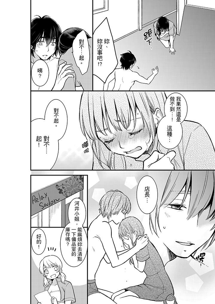 你的丈夫，被我睡了。[h漫]韩漫全集-妳的丈夫，被我睡了。-第10話无删减无遮挡章节图片 