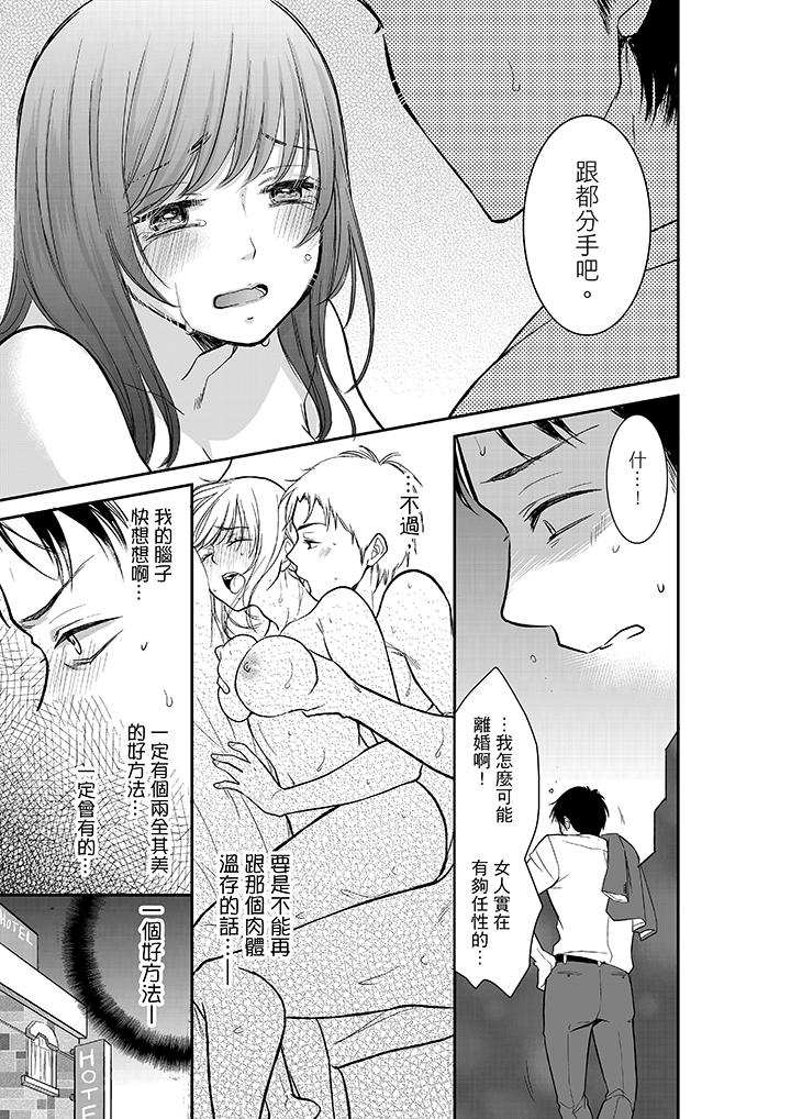 你的丈夫，被我睡了。[h漫]韩漫全集-妳的丈夫，被我睡了。-第13話无删减无遮挡章节图片 
