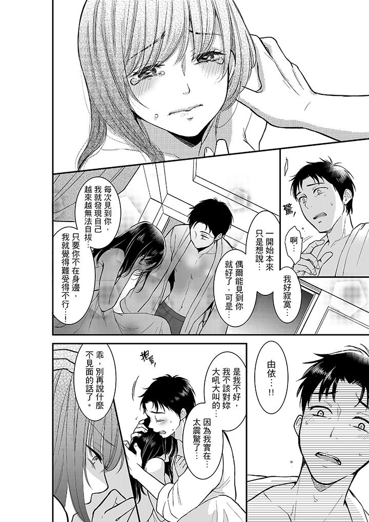 你的丈夫，被我睡了。[h漫]韩漫全集-妳的丈夫，被我睡了。-第13話无删减无遮挡章节图片 