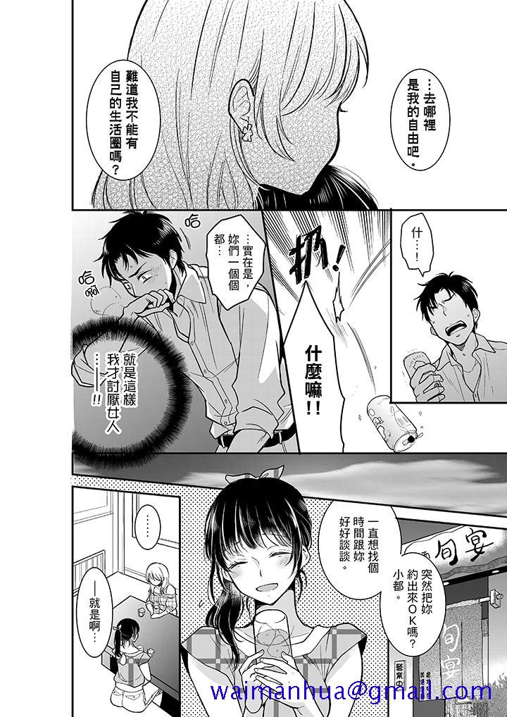 你的丈夫，被我睡了。[h漫]韩漫全集-妳的丈夫，被我睡了。-第14話无删减无遮挡章节图片 