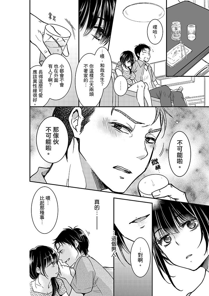 你的丈夫，被我睡了。[h漫]韩漫全集-妳的丈夫，被我睡了。-第16話无删减无遮挡章节图片 