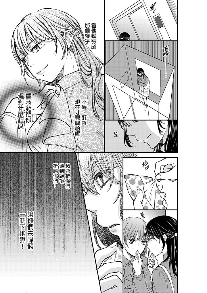 你的丈夫，被我睡了。[h漫]韩漫全集-妳的丈夫，被我睡了。-第18話无删减无遮挡章节图片 