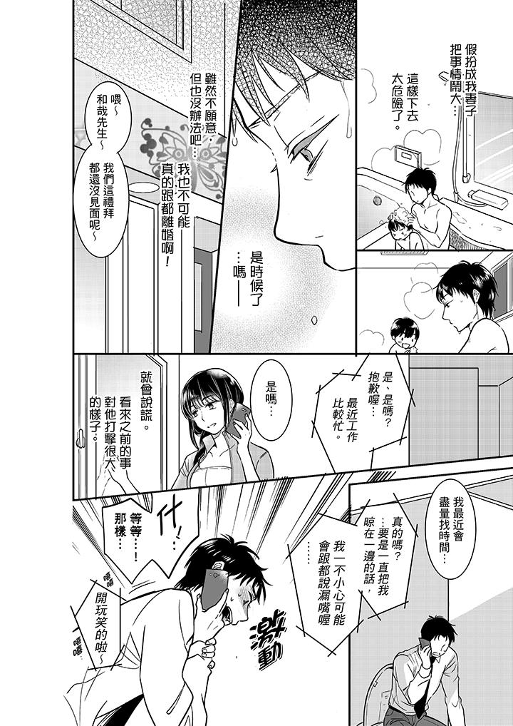 你的丈夫，被我睡了。[h漫]韩漫全集-妳的丈夫，被我睡了。-第18話无删减无遮挡章节图片 