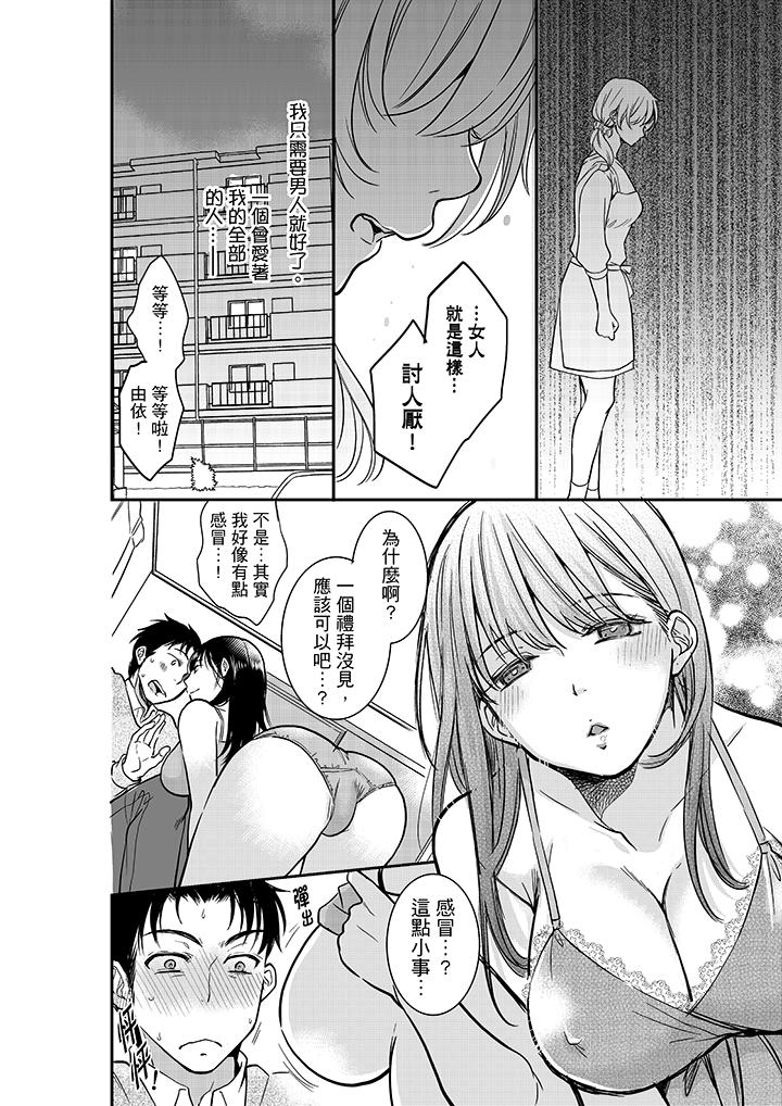 你的丈夫，被我睡了。[h漫]韩漫全集-妳的丈夫，被我睡了。-第18話无删减无遮挡章节图片 