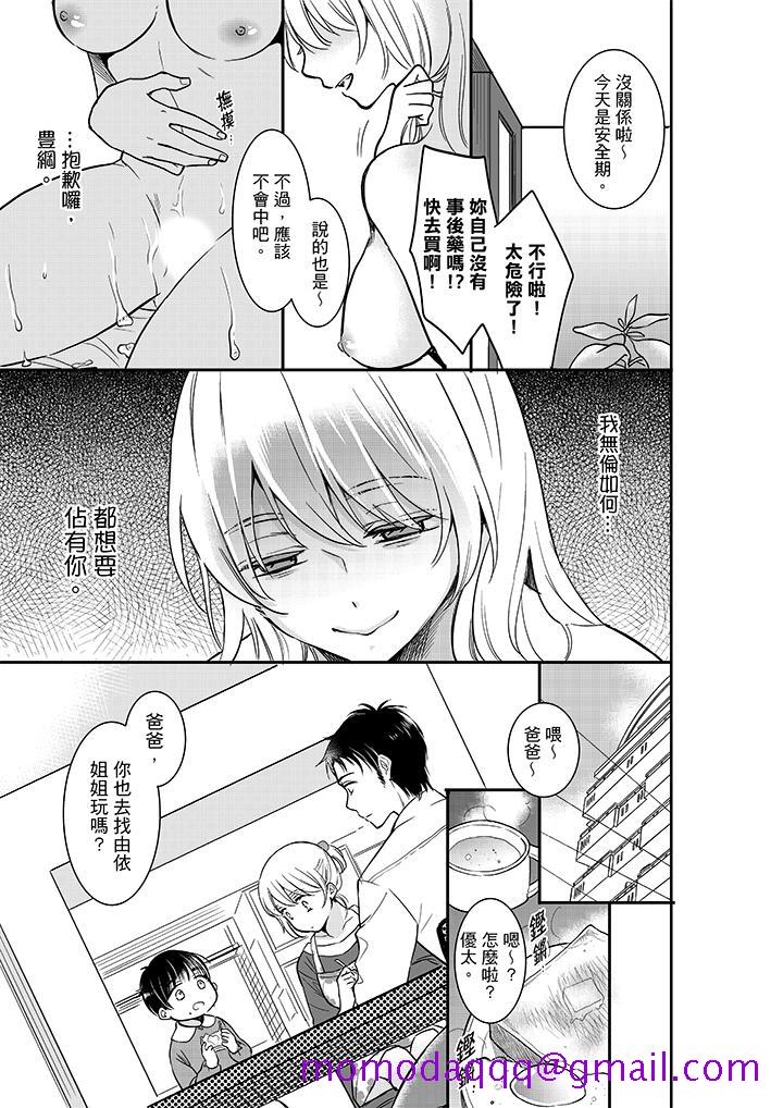 你的丈夫，被我睡了。[h漫]韩漫全集-妳的丈夫，被我睡了。-第21話无删减无遮挡章节图片 