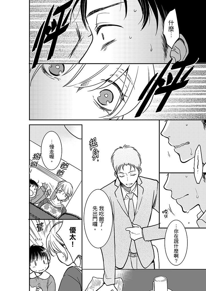 你的丈夫，被我睡了。[h漫]韩漫全集-妳的丈夫，被我睡了。-第21話无删减无遮挡章节图片 