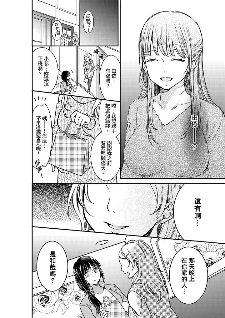 你的丈夫，被我睡了。[h漫]韩漫全集-妳的丈夫，被我睡了。-第21話无删减无遮挡章节图片 