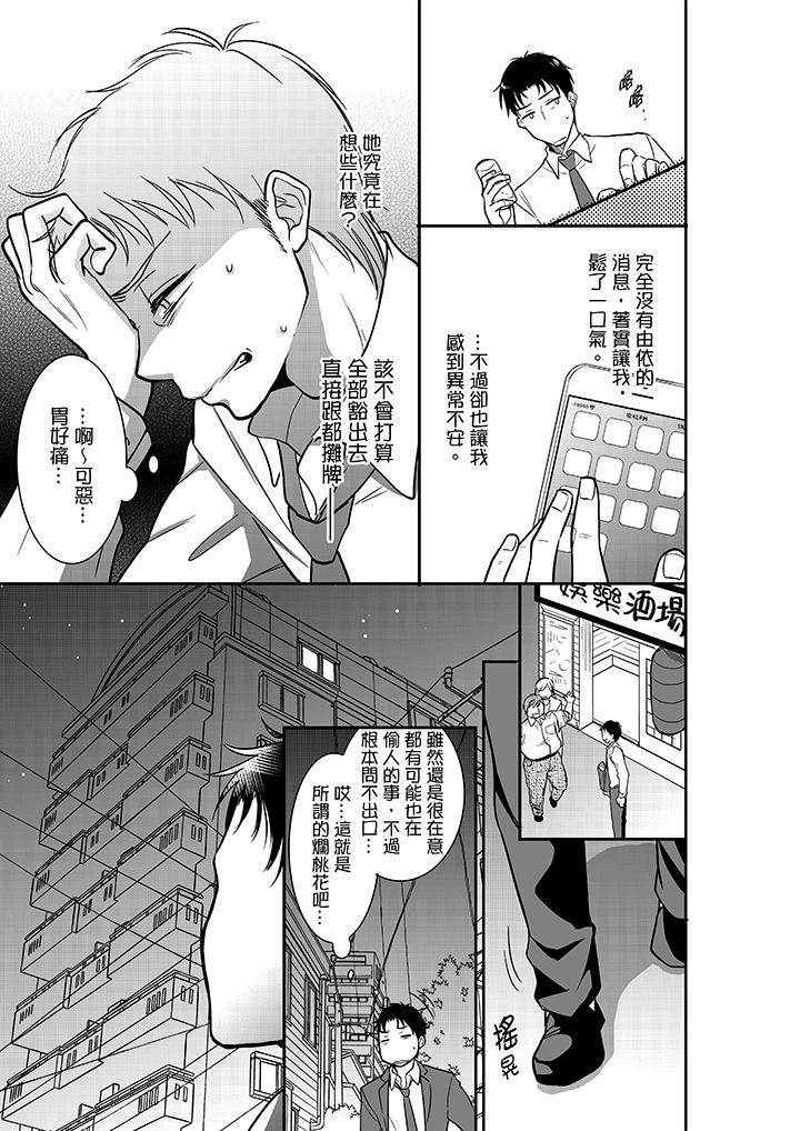 你的丈夫，被我睡了。[h漫]韩漫全集-妳的丈夫，被我睡了。-第22話无删减无遮挡章节图片 
