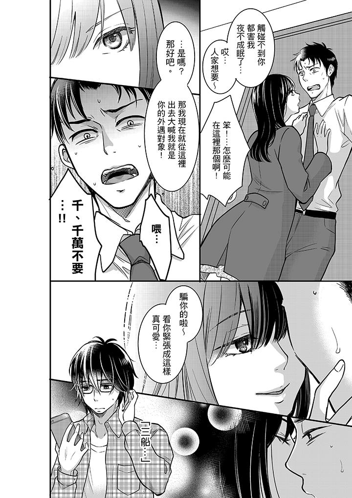 你的丈夫，被我睡了。[h漫]韩漫全集-妳的丈夫，被我睡了。-第23話无删减无遮挡章节图片 