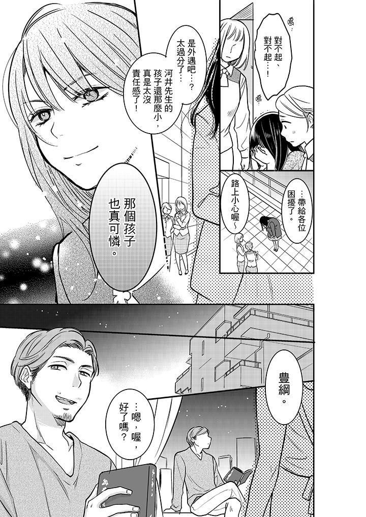 你的丈夫，被我睡了。[h漫]韩漫全集-妳的丈夫，被我睡了。-第24話无删减无遮挡章节图片 
