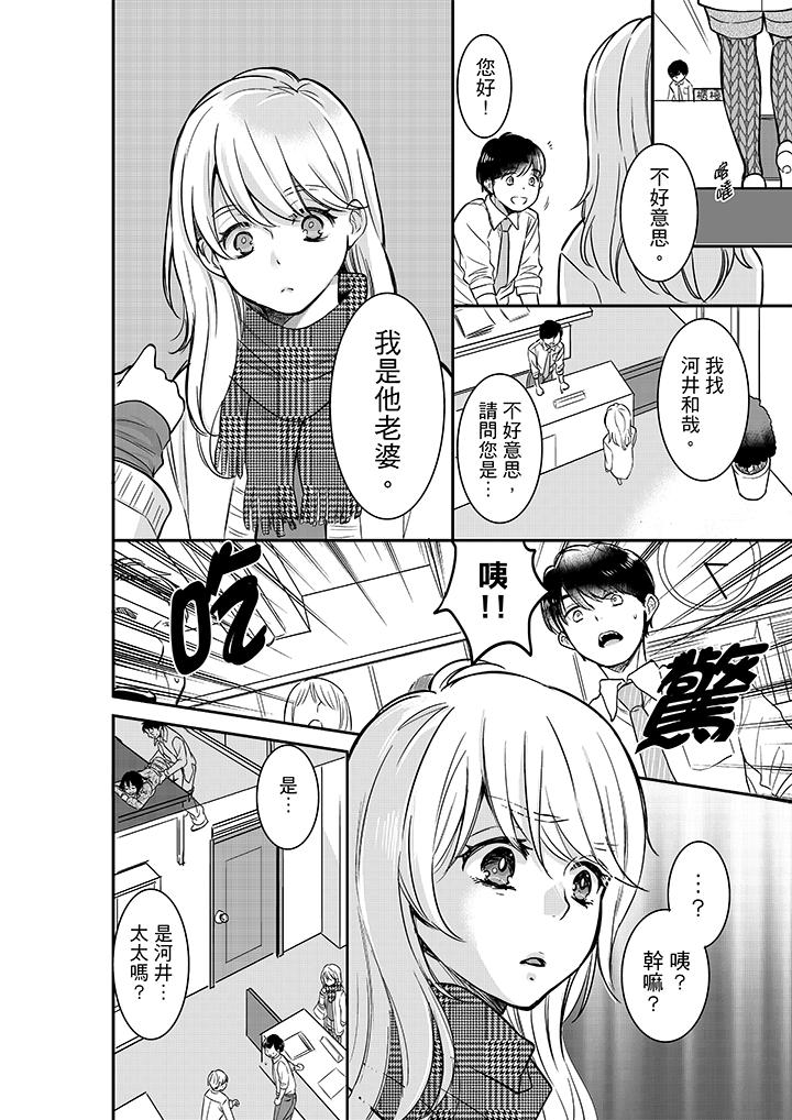 你的丈夫，被我睡了。[h漫]韩漫全集-妳的丈夫，被我睡了。-第24話无删减无遮挡章节图片 