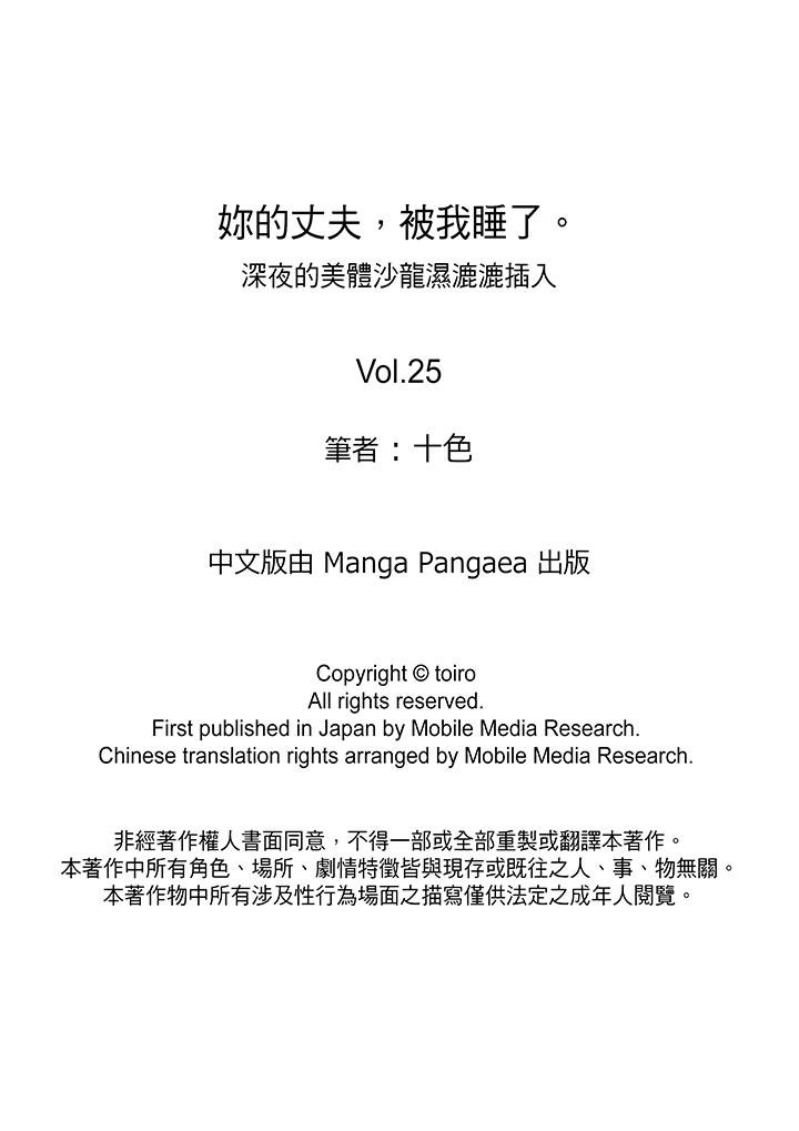 你的丈夫，被我睡了。[h漫]韩漫全集-妳的丈夫，被我睡了。-第25話无删减无遮挡章节图片 