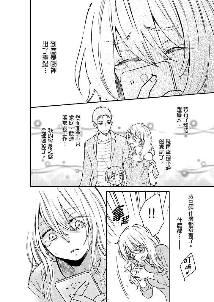 你的丈夫，被我睡了。[h漫]韩漫全集-妳的丈夫，被我睡了。-第26話无删减无遮挡章节图片 