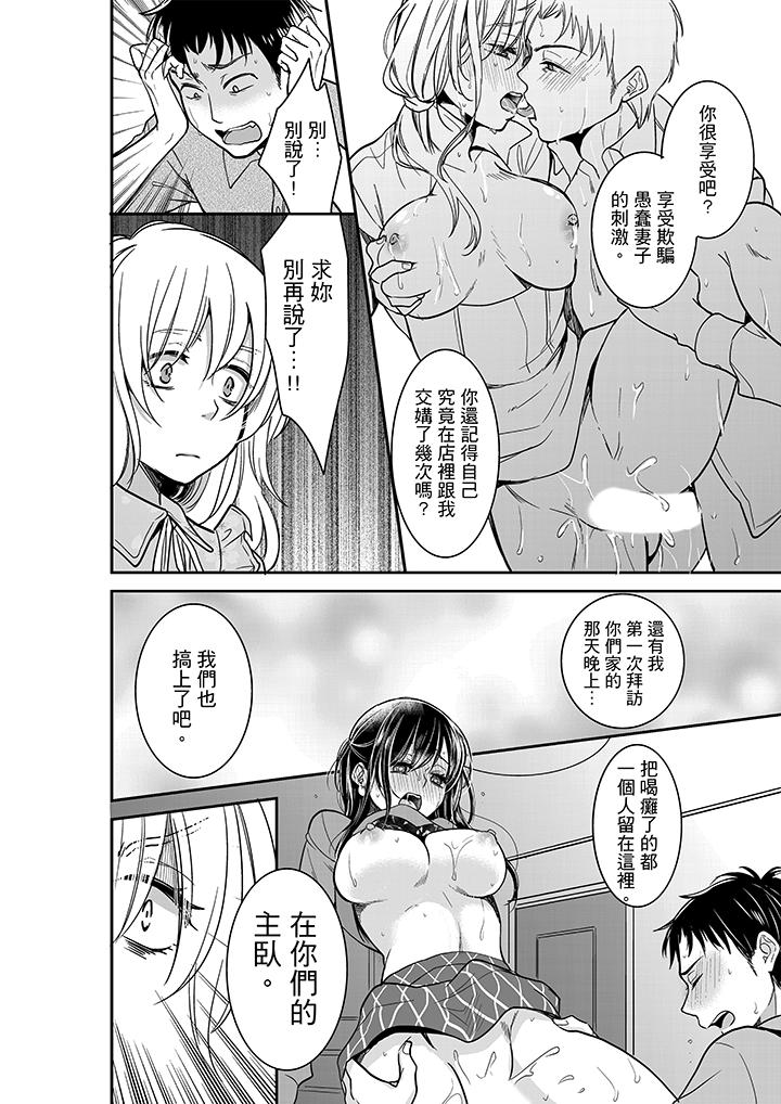 你的丈夫，被我睡了。[h漫]韩漫全集-妳的丈夫，被我睡了。-第28話无删减无遮挡章节图片 