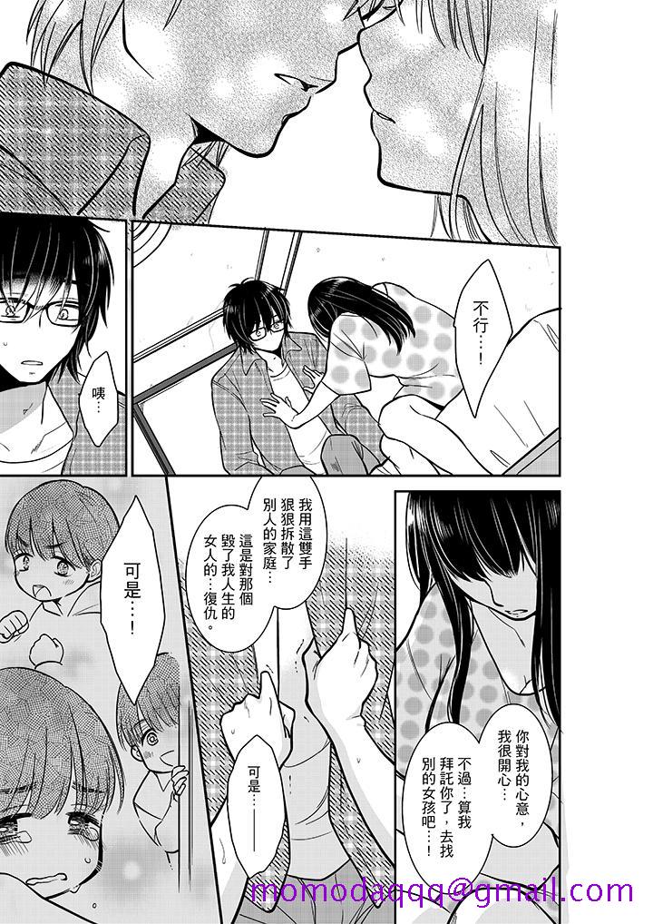 你的丈夫，被我睡了。[h漫]韩漫全集-妳的丈夫，被我睡了。-第29話无删减无遮挡章节图片 