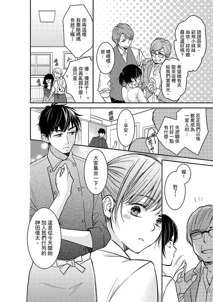 你的丈夫，被我睡了。[h漫]韩漫全集-妳的丈夫，被我睡了。-第30話无删减无遮挡章节图片 