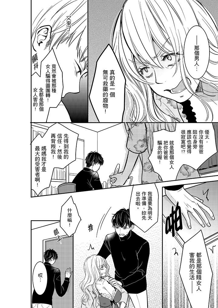 你的丈夫，被我睡了。[h漫]韩漫全集-妳的丈夫，被我睡了。-第30話无删减无遮挡章节图片 