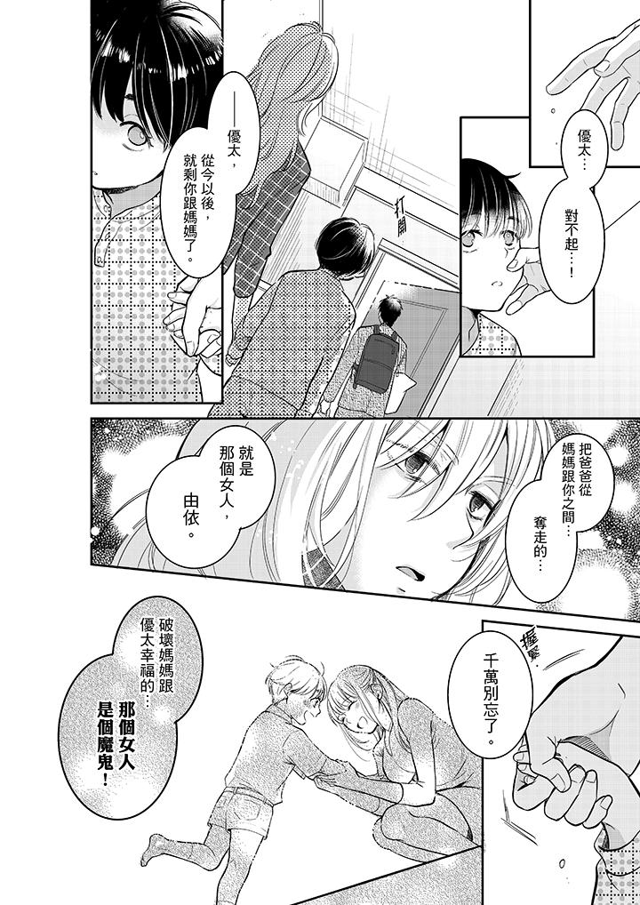 你的丈夫，被我睡了。[h漫]韩漫全集-妳的丈夫，被我睡了。-第31話无删减无遮挡章节图片 