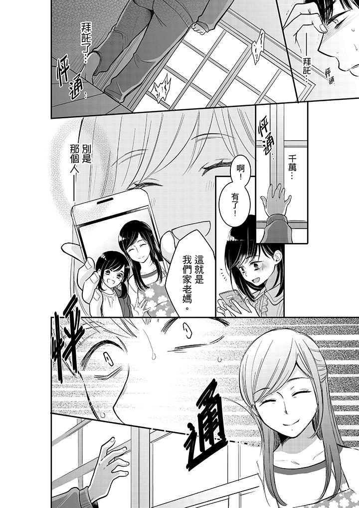 你的丈夫，被我睡了。[h漫]韩漫全集-妳的丈夫，被我睡了。-第31話无删减无遮挡章节图片 