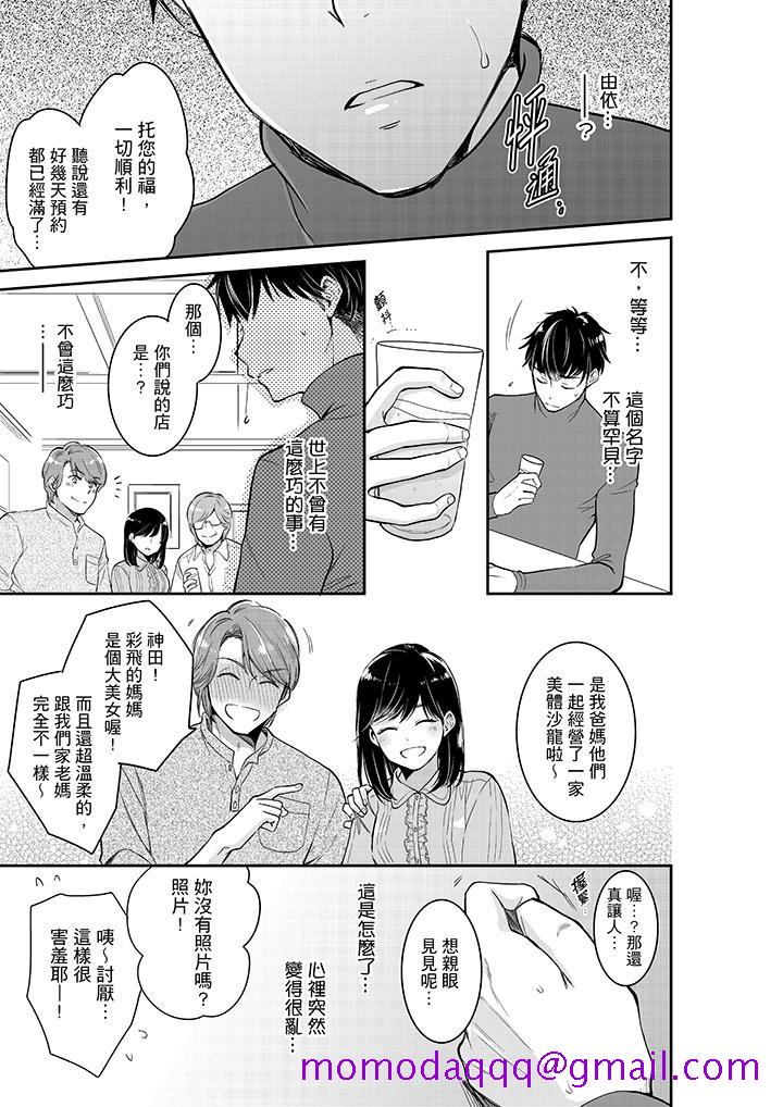 你的丈夫，被我睡了。[h漫]韩漫全集-妳的丈夫，被我睡了。-第31話无删减无遮挡章节图片 