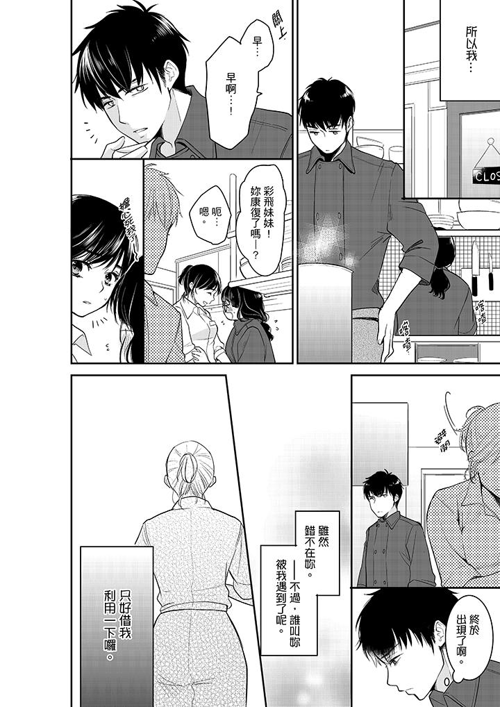 你的丈夫，被我睡了。[h漫]韩漫全集-妳的丈夫，被我睡了。-第33話无删减无遮挡章节图片 