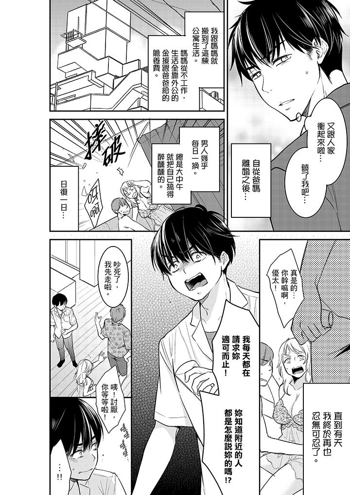 你的丈夫，被我睡了。[h漫]韩漫全集-妳的丈夫，被我睡了。-第33話无删减无遮挡章节图片 