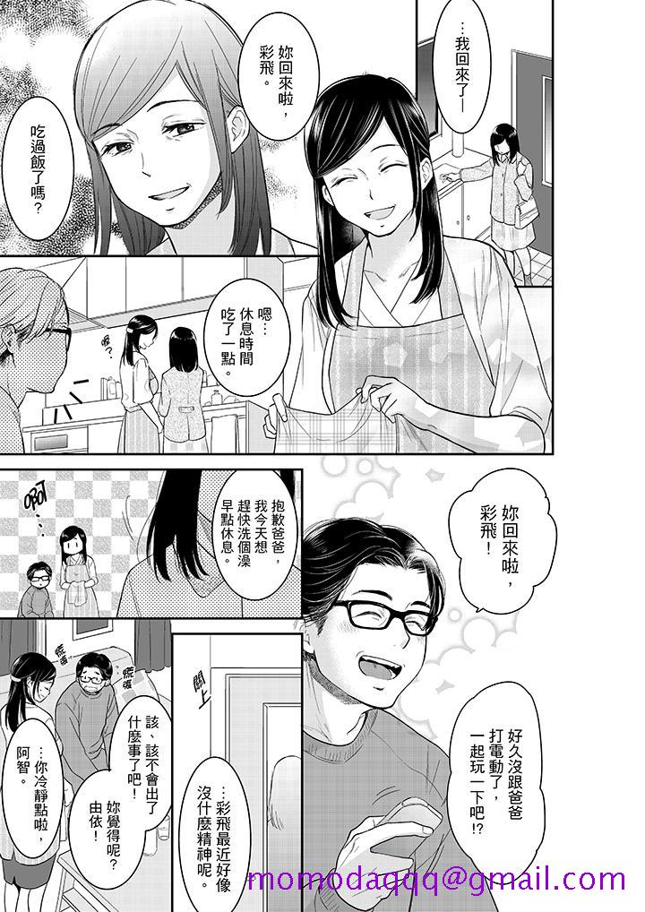 你的丈夫，被我睡了。[h漫]韩漫全集-妳的丈夫，被我睡了。-第34話无删减无遮挡章节图片 